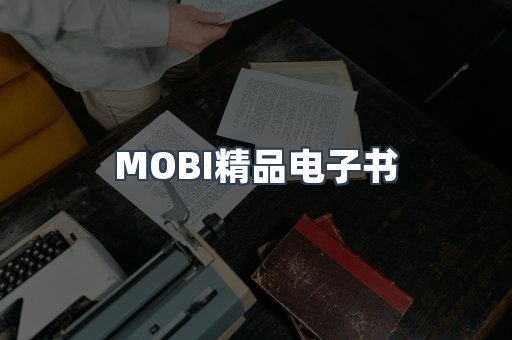 PDF电子书系列